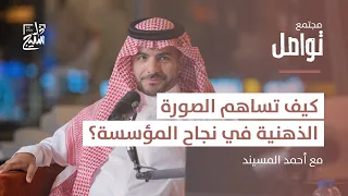 بودكاست تواصل دور الاتصال في تجاوز أزمات المؤسسات 
