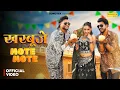 Download Lagu Kharbuje Mote Mote (Officiai Video) Farista | Bebo Das | Mohit Khanna | New Haryanvi Song 2025