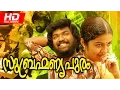 Download Lagu Malayalam Full Movie | Subramaniapuram [ HD ] | Superhit Movie | Ft. Sasikumar, Jai, Swathi