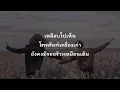 [เนื้อเพลง] FrenchW - โทรศัพท์เครื่องเก่า