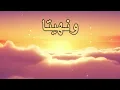 بيسان اسماعيل و فؤاد جنيد - خطية  ( كلمات ) 2025