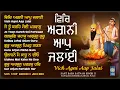 Download Lagu Vich Agni Aap Jalai | Shabad Gurbani Kirtan Jukebox Shaheedi Gurpurab - Baba Satnam Singh Nanaksar