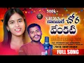Download Lagu KAI REY CHORA VENKATI BANJARA FULL SONG DJ SONG 2024  #mamathasinger and #arunsinger