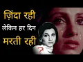 Lagu शोहरत, साज़िश, शादी और एक औरत की सबसे बड़ी लड़ाई | Dimple Kapadia Untold Story