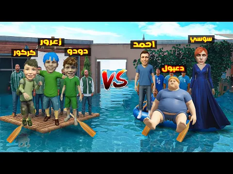 Video Thumbnail: فلم قراند : فريق زعرور الاخضر في البحر ضد فريق احمد الازرق 🔥😂