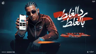 رد الغلط بالغلط   حمل ماي إتصالات   جيفارا   توزيع كناريا الديزل   مهرجانات      دندنها