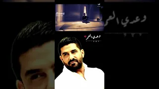 وعدى العمر مش خايف على عمرى لكن قد اللى فات عمرى ماحسيت أنه فات عمرى 