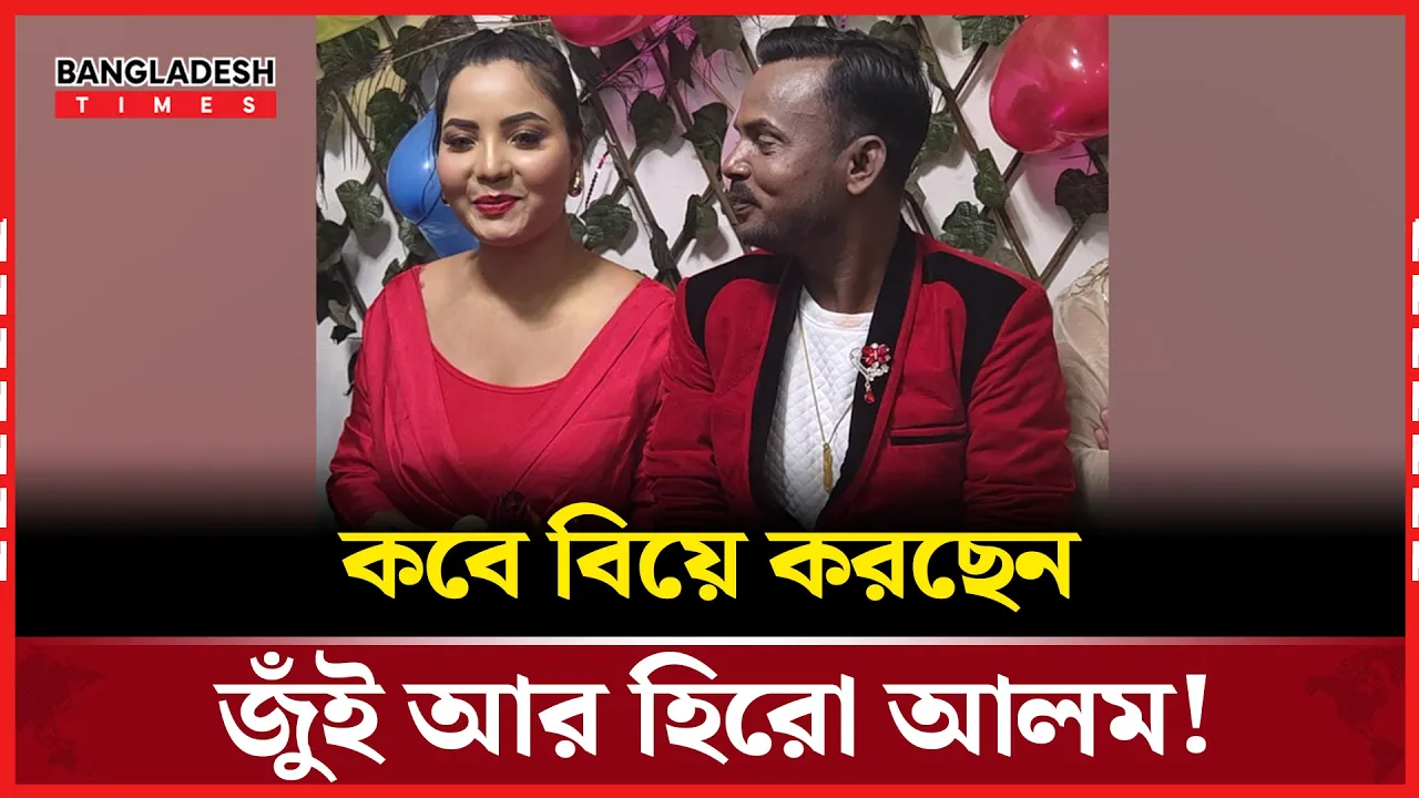 হিরো আলম আবার কাকে বিয়ে করতে যাচ্ছেন