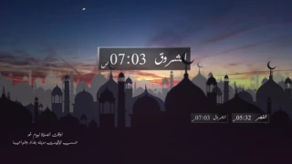 فاصل مواقيت الصلاة قناة بغداد  فاصل مواقيت الصلاة قناة بغداد