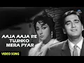 Lagu Aaja Aaja Re Tujhko Mera Pyar | Gumrah (1963) | Mahendra Kapoor | Old Hindi Song