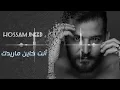 Hossam Jneed - 2nta Khayn Ma Ridk || حسام جنيد - أنت خاين ماريدك