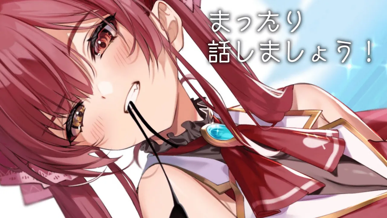 【Memberships only】まったり会【ホロライブ/宝鐘マリン】