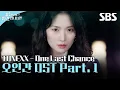 Lagu 오늘부터 인간입니다만 OST Part.1 TUNEXX - One Last Chance 뮤직비디오🎶 | 오늘부터 인간입니다 | SBS
