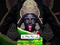 Download Lagu Maa Kaali Mantra | Powerful Kali Maa Chant for Protection \u0026 Energy #maakali
