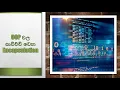 OOP Encapsulation in Sinhala Lesson 6