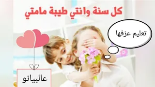 تعليم عزف أغنية كل سنه وانتي طيبه يامامتي عالبيانو ورده الجزائريه دندنها