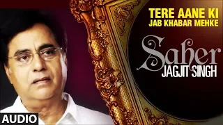 tere aane ki jab khabar mehke full audio song jagjit singh uper hit ghazal album saher