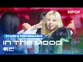 Download Lagu Whee In 'In The Mood' Ι NPOP EP.09 231030