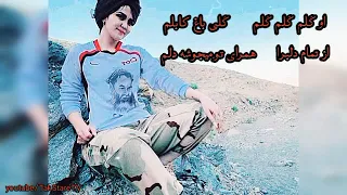 او گلم گلم گلیم گلی باغ کابلم آهنگ محلی صوفی شعیب آبدره Sufi Shoib Mahali Song 