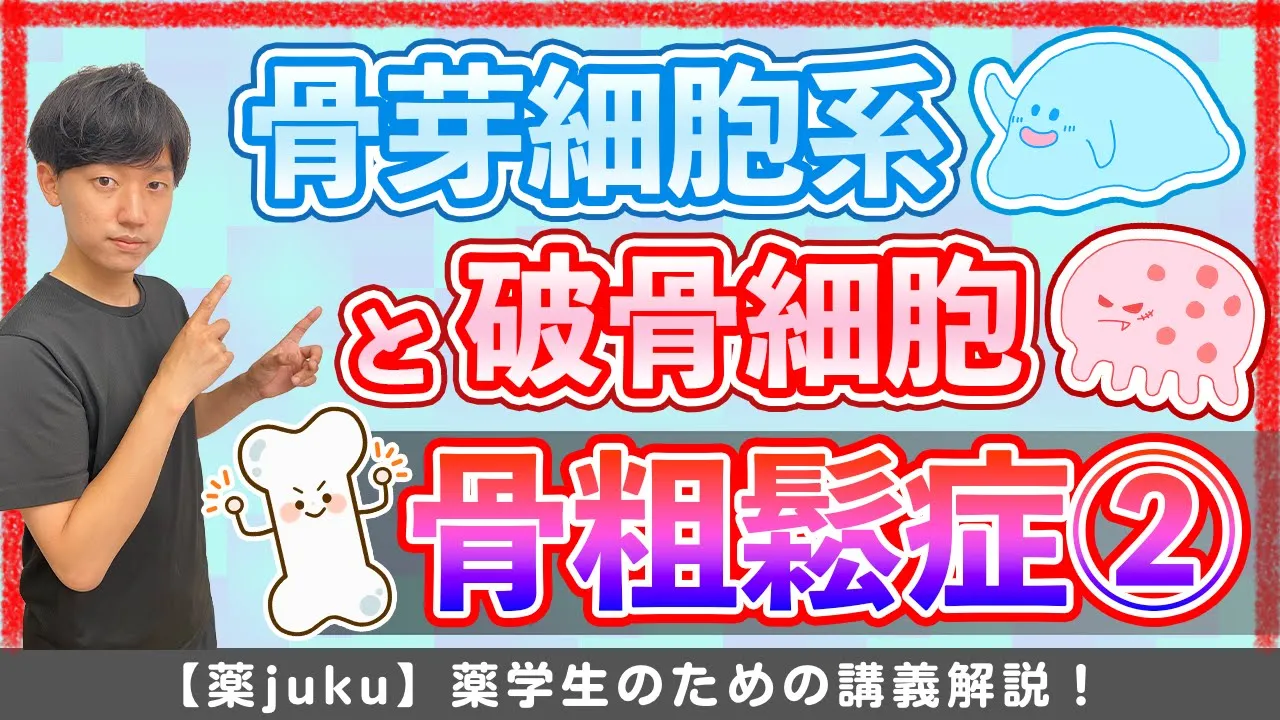 【頻出!比較ポイント2選】〇〇ホスファターゼと〇〇幹細胞由來!