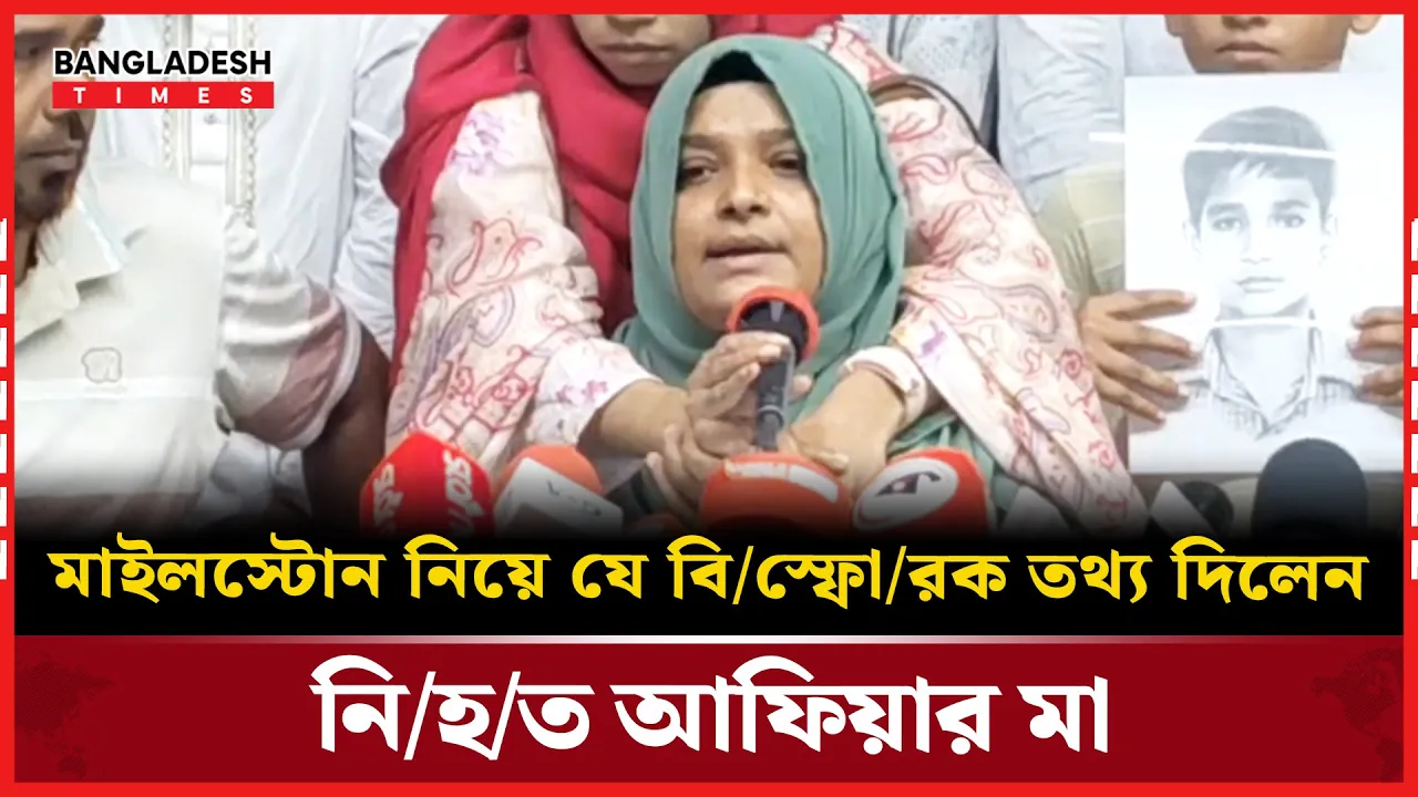 ''মাইলস্টোন যদি অলাভজনক প্রতিষ্ঠান হয় তাহলে এত সম্পদ করলো কিভাবে?''