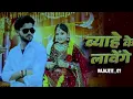 Download Lagu BYAH KE LAVANGE | Masoom Sharma | Ashu Twinkle | New Haryanvi DJ