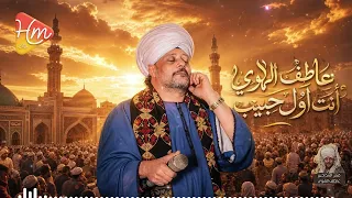 عاطف الهوي   انت اول حبيب                               دندنها