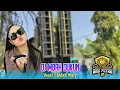 Download Lagu DJ MBAH DUKUN VOC. INDAH WATY FT ANDI PUTRA 3 SHOW BODAS GEWER TUKDANA INDRAMAYU