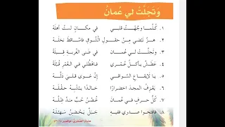 قصيدة وتجلت لي عمان قراءة وتحليل وشرح القصيدة الصف السابع المنهج الجديد الفصل الدراسي الأول 