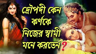 love story of karna and draupadi puran katha