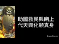 Download Lagu Mantra Zhang Gong Shengjun [張公聖君咒]  / Mantra Fat Zhu Gong [法主公]