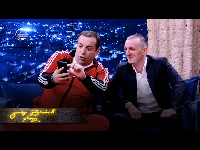 ღამის შოუ | 3 თებერვალი, 2026 წელი