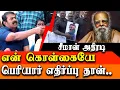 Download Lagu Seeman controversy  speech about periyar - seeman latest press meet