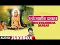 Download Lagu श्री स्वामींच्या दरबार - भक्तीगीत || SHRI SWAMINCHA DARBAR - ANURADHA PAUDWAL, AJIT KADKADE