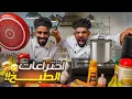 Lagu طبخنا اختراعات الناس 👨🏻‍🍳 مرقة النودلز بالبيض 🙈