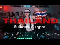 Lagu Party mix Baile funk, Hip-hop, Thai Remix | Cream Chiang Mai | DJ Yada