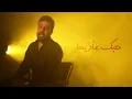 Nabeel Aladeeb - Al Mawaqef (Official Music Video, 2026) | نبيل الاديب - المواقف