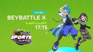 مواعيد بي بليد إكس 2025 سبيستون قناة شباب المستقبل  مواعيد بي بليد إكس 2025 سبيستون قناة شباب المستقبل