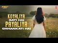 Koyaliya Gati Hai Payaliya Chhankati Hai | Jungle Love | Anuradha Paudwal | Anand-Milind | Sameer