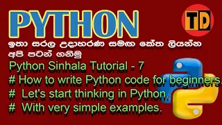 Python sinhala tutorial - 7
