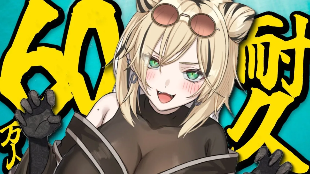 【60万人耐久歌枠】がんばりますわよ！！【虎金妃笑虎】