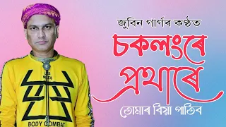 soklongre prothare zubeen garg assamese old song best of zubeen garg