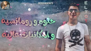 حالة واتس رومانسيه مهرجانات 2019 نور التوت من مهرجان لسه منزلش  حالة واتس رومانسيه مهرجانات 2019 نور التوت من مهرجان لسه منزلش