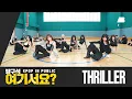 [방구석 여기서요?] 배드빌런 BADVILLAIN - THRILLER | 커버댄스 Dance Cover
