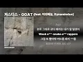 저스디스 - GOAT (feat. 머쉬베놈, Dynamicduo) | 리릭비디오 | lyric video