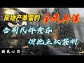 Download Lagu 房地产暴雷的全民共谋