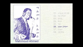 Mahmoud Ahmed Muziqa Deg Nesh 