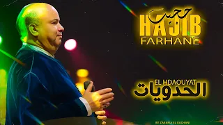                                            حجيب فرحان   الحدويات  حصريآ دندنها