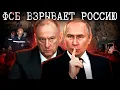 Download Lagu Путин. Теракт. ФСБ. Рязанский сахар