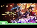 Download Lagu 【魂穿异世 \u0026 风云再起】昔日剑奴以剑证道 位登仙门！| 一世独尊S1 | 合集【加入会员专享最新集】